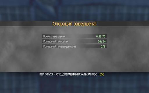 Modern Warfare 2 - Рекорды в спец операциях