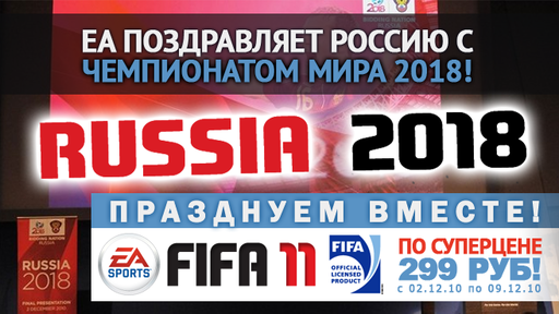 Специальная цена на FIFA 11 в EA Store