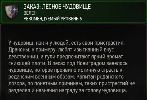 The Witcher 3: Wild Hunt - Ведьмак 3: Дикая охота. Ведьмачьи заказы. Белый Сад и Велен.